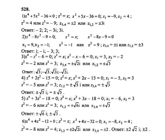 Ответ к задаче № 528 - Ш.А. Алимов, гдз по алгебре 8 класс