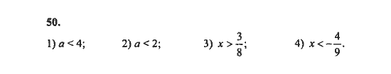 Ответ к задаче № 50 - Ш.А. Алимов, гдз по алгебре 8 класс