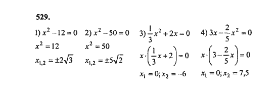 Ответ к задаче № 529 - Ш.А. Алимов, гдз по алгебре 8 класс