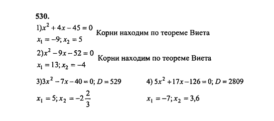 Ответ к задаче № 530 - Ш.А. Алимов, гдз по алгебре 8 класс