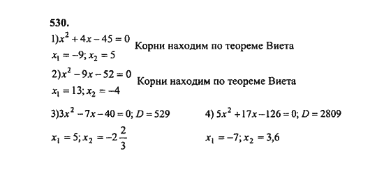 Ответ к задаче № 530 - Ш.А. Алимов, гдз по алгебре 8 класс Ответ к задаче № 530 - Ш.А. Алимов, гдз по алгебре 8 класс