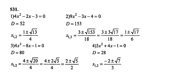 Ответ к задаче № 531 - Ш.А. Алимов, гдз по алгебре 8 класс