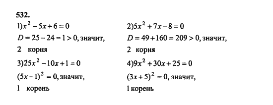 Ответ к задаче № 532 - Ш.А. Алимов, гдз по алгебре 8 класс