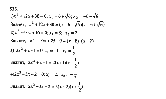Ответ к задаче № 533 - Ш.А. Алимов, гдз по алгебре 8 класс