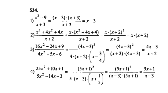 Ответ к задаче № 534 - Ш.А. Алимов, гдз по алгебре 8 класс