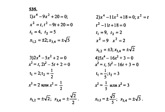 Ответ к задаче № 535 - Ш.А. Алимов, гдз по алгебре 8 класс