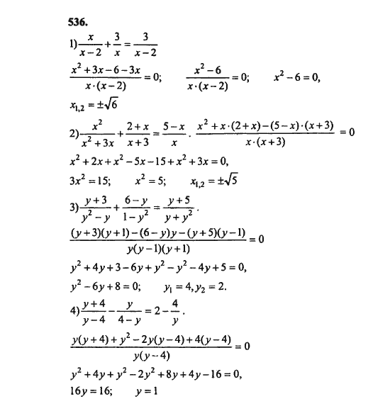 Ответ к задаче № 536 - Ш.А. Алимов, гдз по алгебре 8 класс