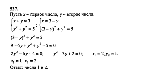 Ответ к задаче № 537 - Ш.А. Алимов, гдз по алгебре 8 класс