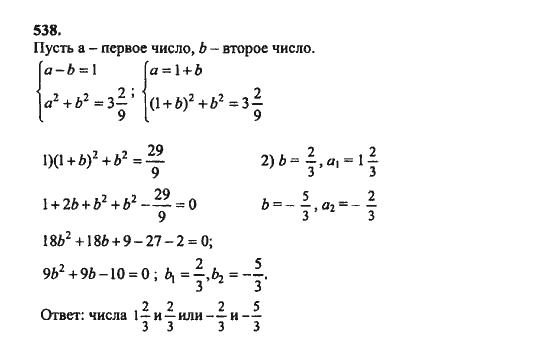 Ответ к задаче № 538 - Ш.А. Алимов, гдз по алгебре 8 класс
