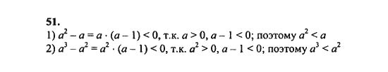 Ответ к задаче № 51 - Ш.А. Алимов, гдз по алгебре 8 класс