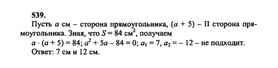 Ответ к задаче № 539 - Ш.А. Алимов, гдз по алгебре 8 класс Ответ к задаче № 539 - Ш.А. Алимов, гдз по алгебре 8 класс