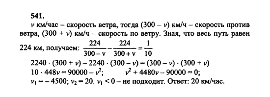 Ответ к задаче № 541 - Ш.А. Алимов, гдз по алгебре 8 класс