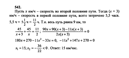 Ответ к задаче № 542 - Ш.А. Алимов, гдз по алгебре 8 класс