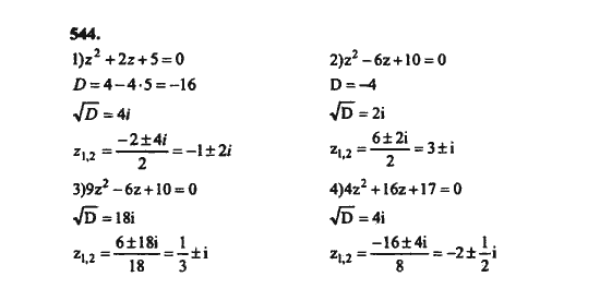 Ответ к задаче № 544 - Ш.А. Алимов, гдз по алгебре 8 класс