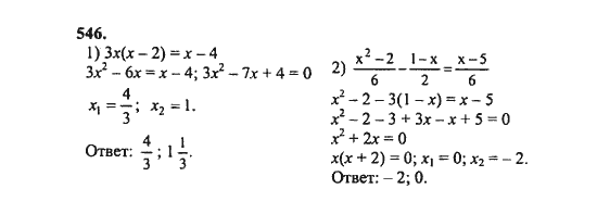Ответ к задаче № 546 - Ш.А. Алимов, гдз по алгебре 8 класс