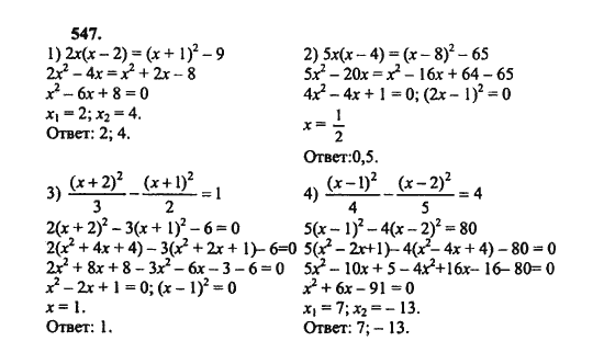 Ответ к задаче № 547 - Ш.А. Алимов, гдз по алгебре 8 класс