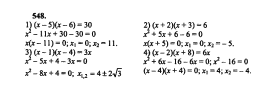 Ответ к задаче № 548 - Ш.А. Алимов, гдз по алгебре 8 класс