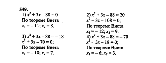 Ответ к задаче № 549 - Ш.А. Алимов, гдз по алгебре 8 класс