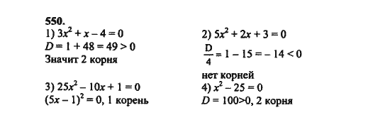 Ответ к задаче № 550 - Ш.А. Алимов, гдз по алгебре 8 класс