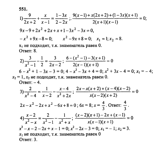 Ответ к задаче № 551 - Ш.А. Алимов, гдз по алгебре 8 класс