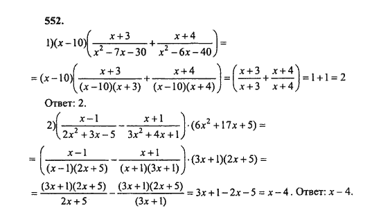 Ответ к задаче № 552 - Ш.А. Алимов, гдз по алгебре 8 класс