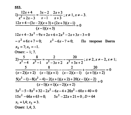 Ответ к задаче № 553 - Ш.А. Алимов, гдз по алгебре 8 класс