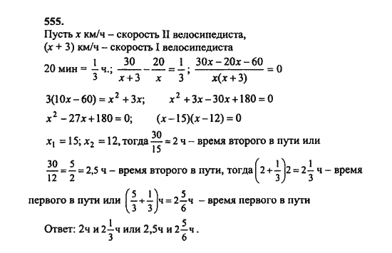 Ответ к задаче № 555 - Ш.А. Алимов, гдз по алгебре 8 класс