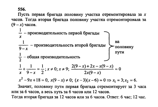 Ответ к задаче № 556 - Ш.А. Алимов, гдз по алгебре 8 класс
