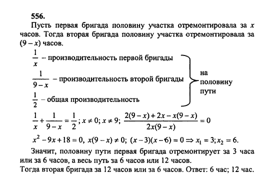 Ответ к задаче № 556 - Ш.А. Алимов, гдз по алгебре 8 класс Ответ к задаче № 556 - Ш.А. Алимов, гдз по алгебре 8 класс