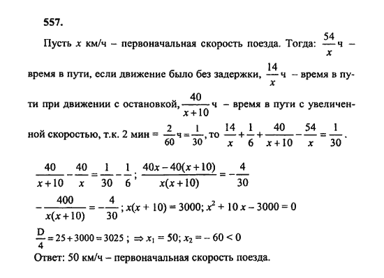 Ответ к задаче № 557 - Ш.А. Алимов, гдз по алгебре 8 класс