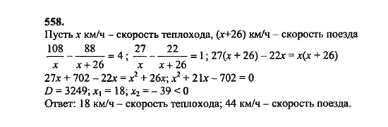 Ответ к задаче № 558 - Ш.А. Алимов, гдз по алгебре 8 класс