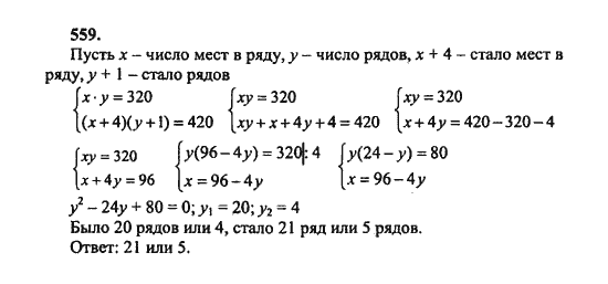 Ответ к задаче № 559 - Ш.А. Алимов, гдз по алгебре 8 класс