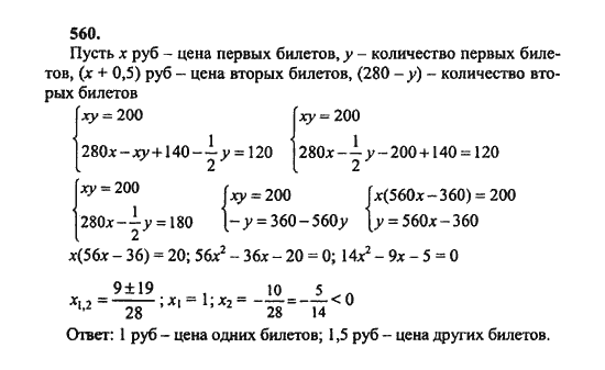 Ответ к задаче № 560 - Ш.А. Алимов, гдз по алгебре 8 класс