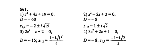 Ответ к задаче № 561 - Ш.А. Алимов, гдз по алгебре 8 класс