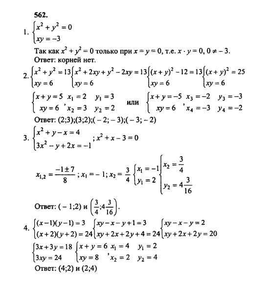 Ответ к задаче № 562 - Ш.А. Алимов, гдз по алгебре 8 класс