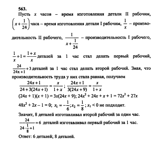 Ответ к задаче № 563 - Ш.А. Алимов, гдз по алгебре 8 класс