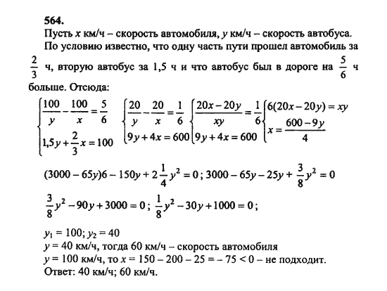 Ответ к задаче № 564 - Ш.А. Алимов, гдз по алгебре 8 класс