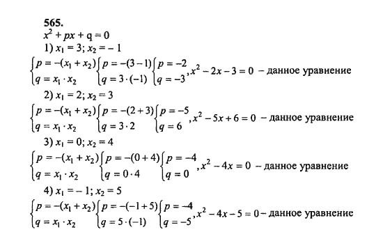 Ответ к задаче № 565 - Ш.А. Алимов, гдз по алгебре 8 класс