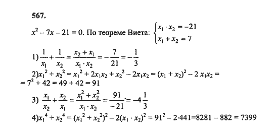 Ответ к задаче № 567 - Ш.А. Алимов, гдз по алгебре 8 класс