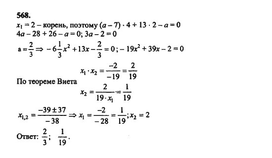 Ответ к задаче № 568 - Ш.А. Алимов, гдз по алгебре 8 класс