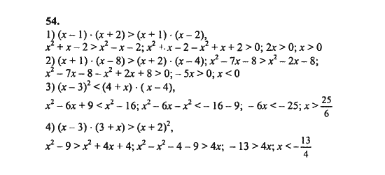 Ответ к задаче № 54 - Ш.А. Алимов, гдз по алгебре 8 класс