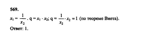 Ответ к задаче № 569 - Ш.А. Алимов, гдз по алгебре 8 класс