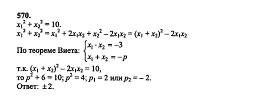 Ответ к задаче № 570 - Ш.А. Алимов, гдз по алгебре 8 класс