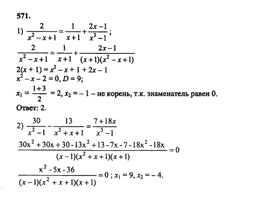 Ответ к задаче № 571 - Ш.А. Алимов, гдз по алгебре 8 класс