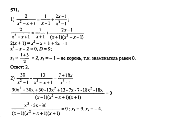 Ответ к задаче № 571 - Ш.А. Алимов, гдз по алгебре 8 класс Ответ к задаче № 571 - Ш.А. Алимов, гдз по алгебре 8 класс