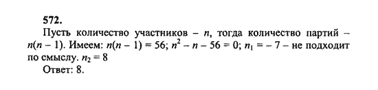 Ответ к задаче № 572 - Ш.А. Алимов, гдз по алгебре 8 класс Ответ к задаче № 572 - Ш.А. Алимов, гдз по алгебре 8 класс