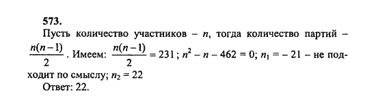 Ответ к задаче № 573 - Ш.А. Алимов, гдз по алгебре 8 класс