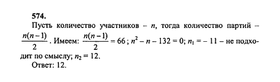Ответ к задаче № 574 - Ш.А. Алимов, гдз по алгебре 8 класс