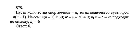 Ответ к задаче № 575 - Ш.А. Алимов, гдз по алгебре 8 класс