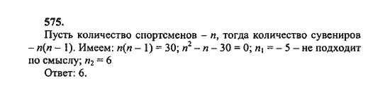Ответ к задаче № 575 - Ш.А. Алимов, гдз по алгебре 8 класс Ответ к задаче № 575 - Ш.А. Алимов, гдз по алгебре 8 класс